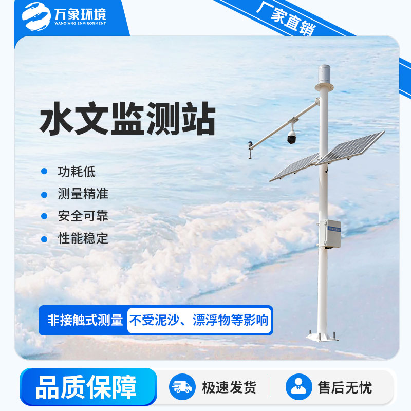 雷達(dá)水位監(jiān)測站——一款體積小巧的水位自動(dòng)監(jiān)測系統(tǒng)