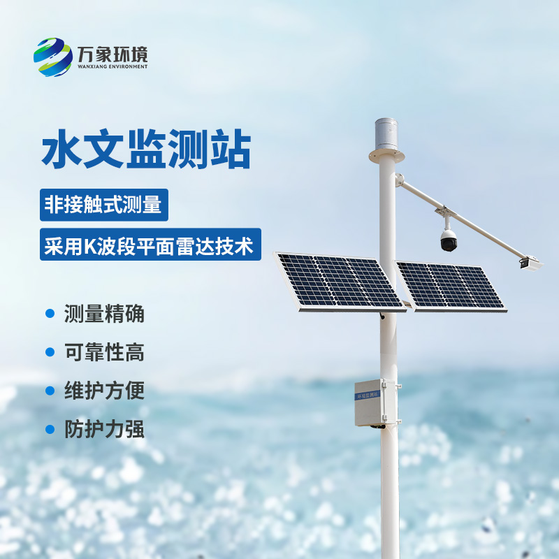 雷達(dá)流速監(jiān)測(cè)系統(tǒng)可同時(shí)測(cè)量渠道內(nèi)水位、流量和降雨量