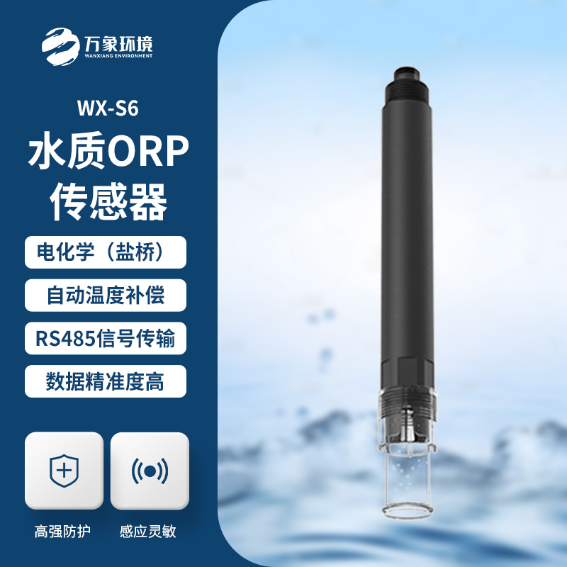 在線ORP傳感器可以應用在哪里？