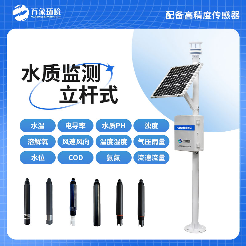 立桿水質(zhì)監(jiān)測站，在岸邊水質(zhì)管理方面有哪些用途？