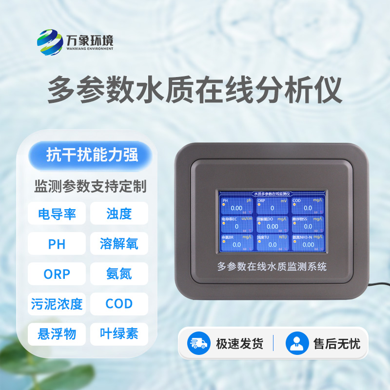 水產養殖水質監測系統，為何備受客戶青睞？
