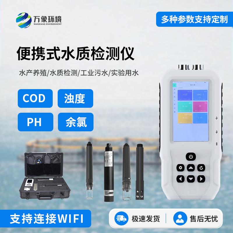 便攜式水質(zhì)檢測儀，水質(zhì)問題隨時測