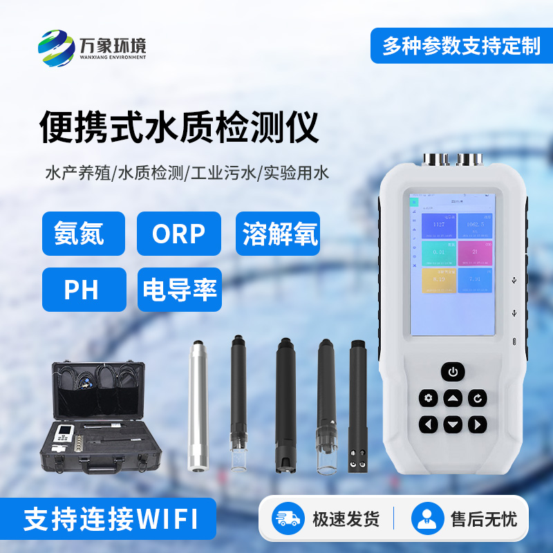 便攜式水產(chǎn)養(yǎng)殖檢測儀，適用于不同場所的水質(zhì)監(jiān)測，簡單便攜