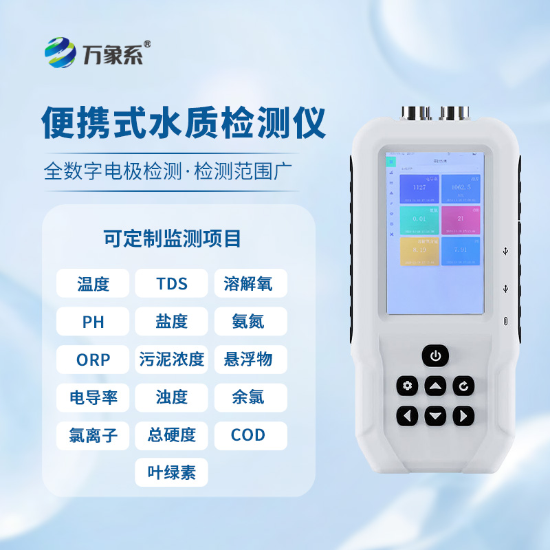熒光法溶解氧測定儀，除了便攜，還有什么優勢？