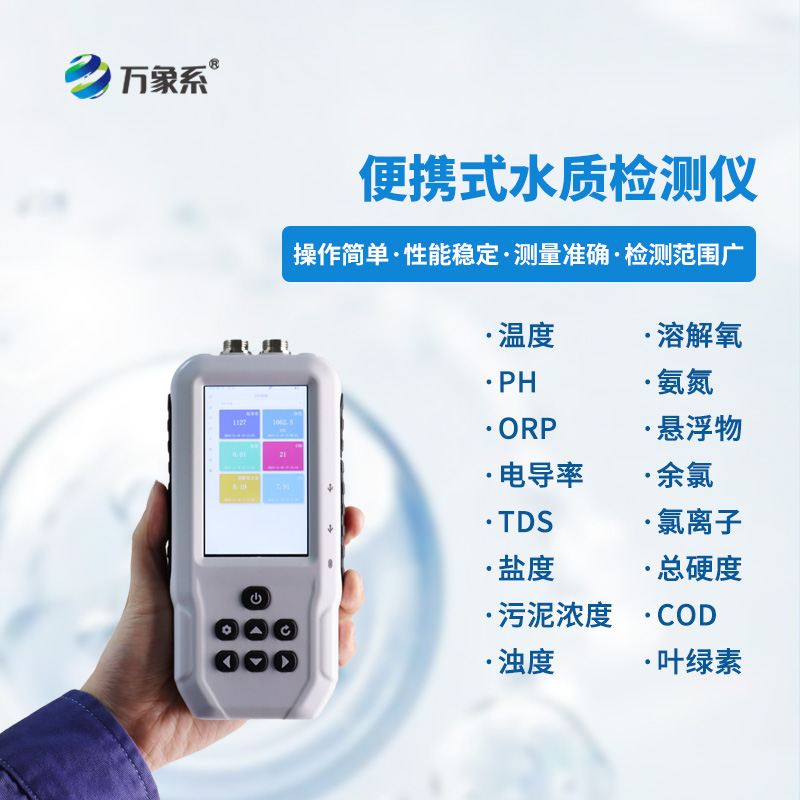 手持式氨氮檢測儀，也能檢測其他的水質參數！