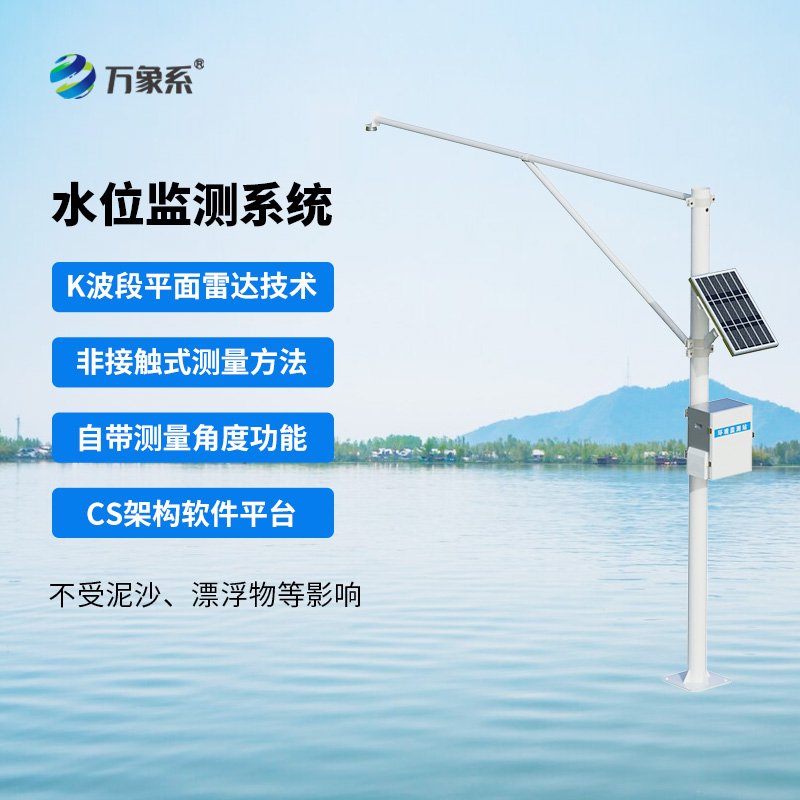 雷達(dá)式水位監(jiān)測站，水庫水位監(jiān)測中的寶藏設(shè)備